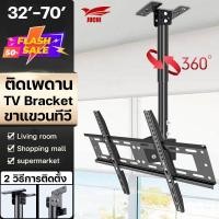 ราคา ขาแขวนทีวี JUCHI ติดเพดาน 32 70 นิ้ว วัสดุเหล็กแผ่นรีดเย็น รับน้ำหนัก50kg สำหรับ TV LED ที่ตั้งทีวี (28911778828)