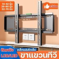 ราคา ไม่โค้งงอ ขาแขวนทีวี ทีวี 14 70 นิ้ว ขาแขวน tv ติดผนัง สามารถเลื่อนไปทางซ้ายและขวาได้ ขายึดทีวี ขาตั้งทีวี เล็กแขวนทีวี (28610908161)