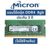 ราคา แรม DDR4 8gb โน๊ตบุ๊ค ประกัน 3ปี มือ1 RAM Notebook laptop (4551373481)