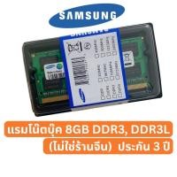 ราคา แรมโน๊ตบุ๊ค ddr3L ddr3 8GB ประกัน 3ปี ram notebook แรม laptop (5651365434)