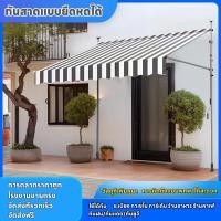 ราคา กันสาดพับเก็บได้ กันสาดมือหมุน พับเก็บได้ พกพาสะดวก สามารถใช้กลางแจ้งสำหรับระเบียง ลานบ้าน ม่านบังแดด และกันฝน (25822114226)