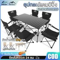 ราคา โต๊ะแคมป์ปิ้ง เก้าอี้แคมป์ปิ้ง อุปกรณ์แคมป์ปิ้ง รับน้ำหนักได้ถึง 300กก อุปกรณ์แคมป์ปิ้ง แบบพกพา (41413774380)