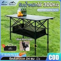 ราคา โต๊ะพับได้ โต๊ะแคมป์ปิ้ง กลางแจ้ง โต๊ะพกลางแจ้ง Folding table แบบพกพา พับได้ง่าย แคมป์ปิ้งปิกนิก (26070014132)