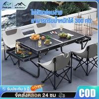 ราคา โต๊ะแคมป์ปิ้ง โต๊ะตะแกรงพับแคมป์ปิ้ง ปรับความสูงได้ โต๊ะแค้มปิ้งแบบพกพา โต๊ะพับได้ การออกแบบตาข่าย ี น้ำหนักเบาพกพาสะดว (29669896102)