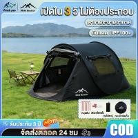 ราคา เต็นท์ เต็นท์ออโต้ เต๊นท์ระบายอาศ เต็นท์เดินป่า กันน้ำค้าง เต๊นท์ระบายอาศ เต็นท์นอน2 3 คน ประตู2 (56800038421)