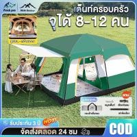 ราคา เต้นท์ครอบครัว เต็นท์ขนาดใหญ่ เต้นท์แคมป์ปิ้ง เต็นท์สนาม เต็นท์กันน้ำ 2ห้องนอน2โถง จุได้ 8 12 คน (44361373729)