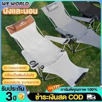 ราคา เก้าอี้สนาม Wthb เก้าอี้ปิกนิก เก้าอี้เอนนอน อบอุ่นสบาย เก้าอี้พับได้ 150kg พับได้แบบพกพา พร้อมกระเป๋าจัดเก็บ (29678053515)