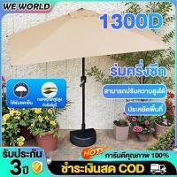 ราคา ร่มครึ่งซีก ร่มสนาม 3m ร่มสนามกันแดดขนาดใหญ่ ร่มร้านค้ากันแสง ปรับมุมได้ ร่มแม่ค้า สนามกว้าง คาเฟ่ (27481555707)