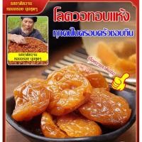 ราคา ซื้อ 2 แถม 2 ไม่มีสารปรุงแต่ง ลูกพลับอบแห้งธรรมชาติ ลูกพลับอบแห้งสด ให้ความชุ่มชื้นแก่ลำคอ บรรเทาอาการไอและลดเสมหะ ไม่มีน้ำตาลเทียม ความหวานตามธรรมชาติ ขนมผลไม้ดองเพื่อสุขภาพ 250 กรัมต่อแพ็ค (40722430