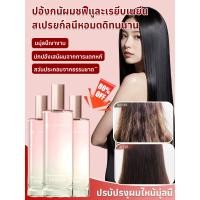 ราคา น้ำหอมติดทนนาน 24ชม สเปรย์น้ำมันใส่ผม ซ่อมแซมผมแห้งเสียชี้ฟู น้ำมันบำรุงผมป้องกันผมชี้ฟู สเปรย์บำรุงผมลีฟอินไชน์ (28782642571)