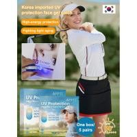 ราคา แผ่นกันแดด SPF 50 นำเข้าจากเกาหลีใต้ แผ่นมาส์กกันแดด แผ่นปิดตาป้องกันรังสียูวี แผ่นกันแดดสำหรับกิจกรรมกลางแจ้ง เล่นกอล์ฟ 5 คู่ กล่อง (42667084399)