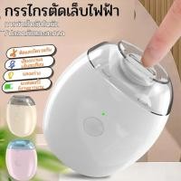 ราคา ราคาต่ำสุด ที่ตัดเล็บอัตโนมัติ ตะไบเล็บไฟฟ้าป้องกันการหนีบ ขนาดกะทัดรัดและน้ำหนักเบา ไม่มีเสียง ตะไบเล็บพกพา ที่ตัดเล็บที่จำเป็นสำหรับผู้สูงอายุและเด็กทารก (28291716456)