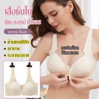 ราคา A เสื้อชั้นในผ้าไหมเย็น ตะขอหน้า ไร้รอยต่อ U ด้านหลังสวยงามให้นมบุตรขายส่ง A (22830463532)