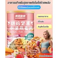 ราคา คถั่วข้าวโอ๊ตมีคุณค่าทางโภชนาการอาหารเช้าแห้งกินผลไม้ผสมความงามความงามความงามข้าวโอ๊ต (29856580325)