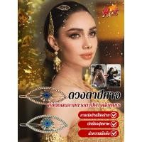 ราคา กิ๊บติดผมเพชรสีทองวินเทจ กิ๊บติดผม ปีศาจ ตา (48450873436)