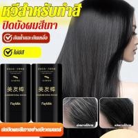 ราคา ไม่ทำลายเส้นผม น้ำยาฟื้นฟูผมขาว ผลิตภัณฑ์ซ่อมแซมผมหงอก ขนาดกะทัดรัดและพกพาสะดวก อยู่ได้หนึ่งวัน (41722076536)