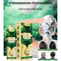 ราคา C ยาย้อมผมแบบสระ โฟมเปลี่ยนสีผม ปิดผมขาว สูตรพืช น้ำยาย้อมผมฟองสีสันสดใส (29159323874)