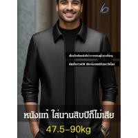 ราคา แจ็คเก็ตหนังที่สวมใส่สบายและมีสไตล์ เสื้อโค้ทของคุณพ่อ แจ็คเก็ตหนังติดปกเสื้อสำหรับผู้ชาย Comfortable and stylish leather jacket (27416592428)
