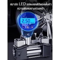 ราคา ปั๊มลมรถยนต์ ปั๊มลมยางรถยนต์อัดแรงดันสูงกระบอกสูบคู่ (56601304005)