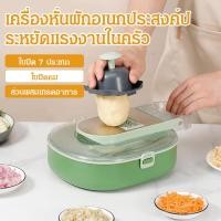 ราคา HOT COD มีใบมีดให้เลือก 7 แบบ เครื่องขูดอเนกประสงค์ในครัว เครื่องหั่นผัก เครื่องหั่นผักในครัวเรือน เครื่องหั่นขนาดใหญ่ เครื่องปอกเขียง (54200227002)