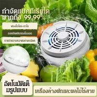ราคา เครื่องทําความสะอาดส่วนผสม ไมโครนาโนโฟม ฆ่าเชื้อ เครื่องทําความสะอาดผักและผลไม้ ไอออนออกซิเดชัน (57652424819)