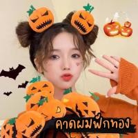 ราคา พร้อมส่งจากไทย ที่คาดผมแฟนซี ฮาโลวีน ลายฟักทอง คาดผมฟักทอง (44167567877)