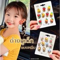 ราคา COD ต่างหูหนีบ เซ็ต5คู่ 10ชิ้น สําหรับผู้หญิง เด็กผู้หญิง จี้รูปดอกไม้ สัตว์ ผลไม้ ต่างหูน่ารัก (26336166304)