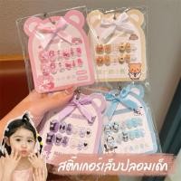 ราคา สติ๊กเกอร์เล็บปลอมเด็ก ลายน่ารัก คุโรมิ มายเมโลดี้ NA KD1 (26239550815)