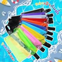 ราคา กระเป๋ากันน้ำคาดอก คาดเอว ใส่ของได้เยอะกันน้ำล็อคถึง3ชั้น (24645013103)