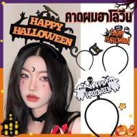 ราคา ที่คาดผมฮาโลวีน ที่คาดผมผี ที่คาดผมสำหรับเทศกาลฮาโลวีน HLW HB (42820684605)
