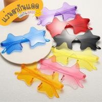 ราคา พร้อมส่งในไทย แว่นตากันแดดรูปดาว แว่นแฟชั่น กันยูวี400 เลนส์ตัดแสง (29236032405)