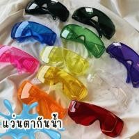 ราคา พร้อมส่งในไทย แว่นตากันน้ำ แว่นตากันลม ใส่เล่นน้ำสงกรานต์ได้ มีหลาหหลายสี (28786036555)