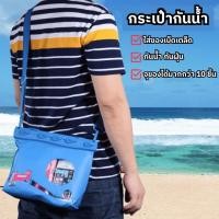 ราคา กระเป๋ากันน้ำ กระเป๋าเล่นส่งกรานต์ กันน้ำ กันทราย กันฝุ่น กันฝน (27636146019)