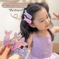 ราคา กิ๊บหางนางเงือกคู่ กิ๊บหางนางเงือกแบบคู่ สีน่ารัก (41907415476)