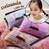 ราคา COD ยางรัดผมขนาดเล็ก หลากสี 1 000 เส้น สำหรับเด็ก แบบใช้แล้วทิ้ง แบบมีถุงซิปล็อก พกพาสะดวก (27484760496)
