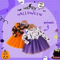 ราคา ชุดฮาโลวีนเด็ก ชุดเดรสฮาโลวีน แขนยาว ลายฟักทอง โทนส้มม่วง HW DRE2 (43265294301)