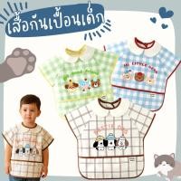 ราคา ผ้ากันเปื้อนเด็ก เสื้อกันเปื้อน ลายหมีน้อย แขนสั้น กันน้ำ กันเปื้อน BIB28 (40818999777)