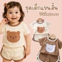 ราคา เซ็ตเสื้อผ้าเด็กเล็ก ลายหมีน้อย น่ารัก ใส่เล่น นอน เที่ยว ของขวัญสำหรับเด็ก (28537680043)