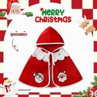 ราคา เสื้อคลุมเด็ก เสื้อคลุม ลายซานต้า ชุดเด็กเทศกาลคริสต์มาส Merry Cristmas NO F095 (26384887261)