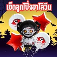 ราคา ลูกโป่งฟอยล์สำหรับเทศกาล ลูกโป่งเซ็ตฮาโลวีน ลูกโป่งตกแต่งวันฮาโลวีน ลูกโป่งฟอยล์เซ็ตฮาโลวีน FB HLW (41673640451)