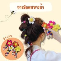 ราคา ยางมัดผมหางม้าดอกไม้ มีให้เลือก 4 แบบ (26636138428)