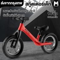 ราคา จักรยานขาไถ 14 นิ้ว รถบาลานซ์เด็ก ใช้ได้อายุ2 10ขวบ จักรยานเด็ก จักรยานทรงตัว รถสมดุลสองล้อ (26955171513)