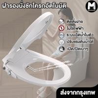 ราคา ฝารองนั่งชักโครกอัตโนมัติ ล้างก้นได้ หัวฉีดคู่ ปรับแรงดันน้ำ ไม่ใช้ไฟฟ้า ติดตั้งง่าย (52501652885)