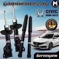 ราคา MiaoPaws โช๊คอัพ ใช้ได้กับ CIVIC 2006 2011ทนทานต่อความร้อนสูง Design ที่เป็นมาตรฐานเดียวกับ OEM (46102588721)