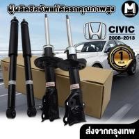 ราคา MiaoPaws โช๊คอัพ CIVIC 2006 2011 NEWS Design ที่เป็นมาตรฐานเดียวกับ OEM (48752588725)