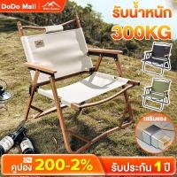 ราคา DoDo เก้าอี้แคมป์ปิ้ง เก้าอี้พับได้ ปิคนิคกลางแจ้ง เก้าอี้สนามพกพา พับเก็บได้ สีกากี สีดำ สีเขียว รับน้ำหนักได้300KG (11420840877)