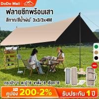 ราคา อุปกรณ์ครบชุด ฟลายชีท ผ้าใบ 3x3 3x4m เต้นท์แคมปิ้ง อุปกรณ์เดินป่าตั้งแคมป์ กันแดด กันฝน ฟรายชีท พร้อมเสา2ต้น แถมฟรีถุงใส (23607180021)