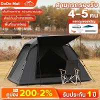 ราคา DoDo เต็นท์ เต้นท์แคมปิ้ง เต็นท์อัตโนมัติ เต็นท์สนาม เต็นท์เดินป่า Camping Tent 4 5คน ป้องกันลมและฝน ไม่กลัวUV อัตโน (24535666411)