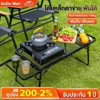 ราคา DoDo โต๊ะแคมป์ปิ้ง โต๊ะตะแกรงสำหรับแคมป์ปิ้ง ปิ้งย่าง แคมป์ ปรับความสูงได้ การออกแบบตาข่าย ี น้ำหนักเบาพกพาสะดว (24208523609)