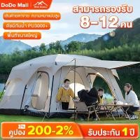 ราคา DoDo เต้นท์แคมปิ้ง เต้นท์ นอน 8 12 คน เต็นท์สนาม เต็นท์ครอบครัว เต็นท์นอน เต็นท์พับได้ กันฝน พื้นที่ภายในขนาดใหญ (25034850098)